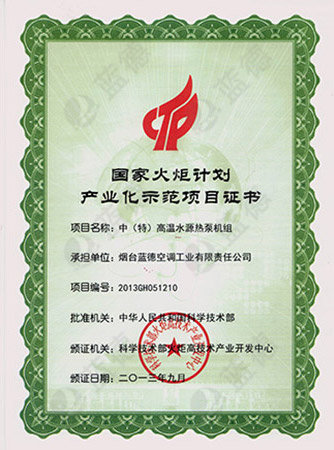 國家火炬計劃（中、特高溫機組）